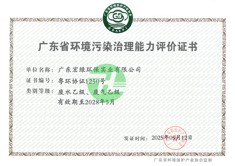 （新）广东省环境污染治理