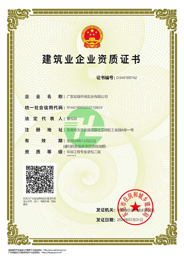 建筑资质证书 环保专