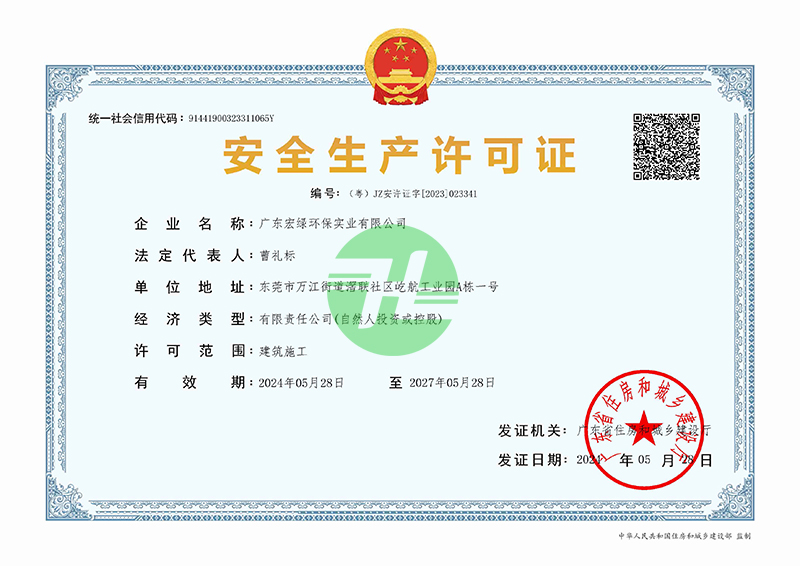 安全生产许可证